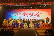 热烈庆祝beat365官网“十载芳华·薪火相传”2018级迎新晚会圆满成功