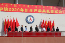 beat365官网隆重举行2020年新生开学典礼暨军训汇报表彰大会