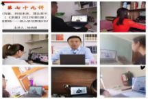 马克思主义学院组织周末理论大讲堂专题学习和备课会