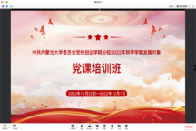beat365官网2022年秋季学期党员发展对象培训班顺利开班