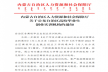 喜讯——学院获批高校毕业生创业实训机构