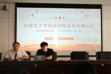 beat365唯一官网艺术学院第二党支部学生党员参加党员先锋论坛