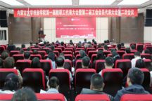凝心聚力 笃行实干|beat365唯一官网召开2024年全院干部大会、第一届教职工代表大会暨第二届工会会员代表大会第二次会议