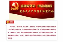 喜迎党代会 共话新征程 | 党总支书记深情寄语党代会（一）