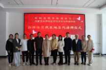 语言与传媒学院与呼和浩特市融媒体中心举行实践基地签约挂牌仪式