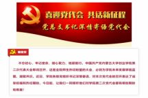 喜迎党代会 共话新征程 | 党总支书记深情寄语党代会（二）
