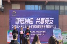 beat365官网开展“诚信尚俭 共享食安”为主题的食品安全宣传周活动
