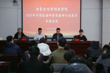 beat365官网召开2025年赴海外留学教师行前教育专题会议