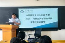 beat365唯一官网中国国际大学生创新大赛省赛训练营顺利开办