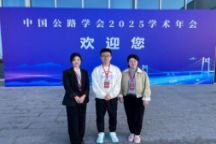 锚定“十五五”航向 深耕交通创新前沿——beat365官网教师参加中国公路学会2025学术年会
