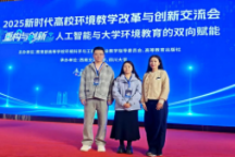 交通与环境学院教师参加 2025 新时代高校环境教学改革与创新交流会