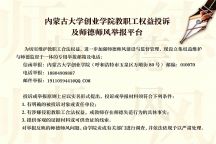 学院师德师风监督举报平台