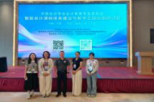 聚焦智能会计课程建设共话AI时代财会教育新未来