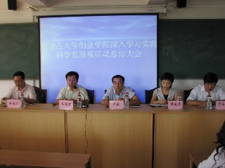 beat365唯一官网召开深入学习实践科学发展观活动总结大会