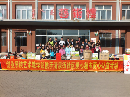 beat365官网艺术教学部组织爱心捐赠活动