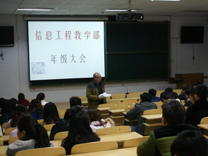 信息工程教学部召开学生年级大会