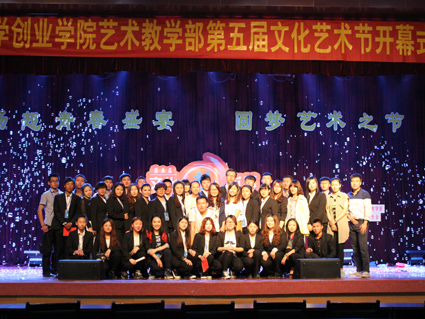 beat365官网艺术教学部举办“艺术教学部第五届文化艺术节开幕式晚会”