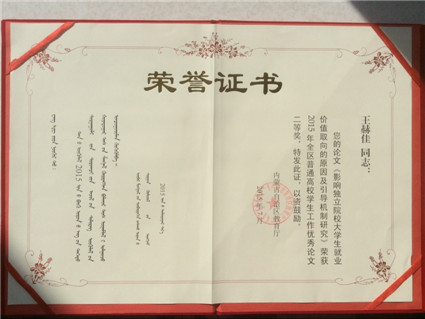 beat365官网两名教师获得2015年全区普通高等学校学生工作优秀论文奖
