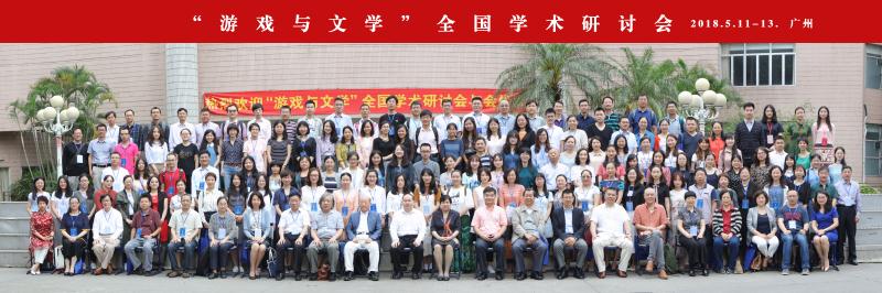 广外齐聚首，共话“游戏”源 ——beat365官网教师王赫佳参加“游戏与文学”全国学术研讨会